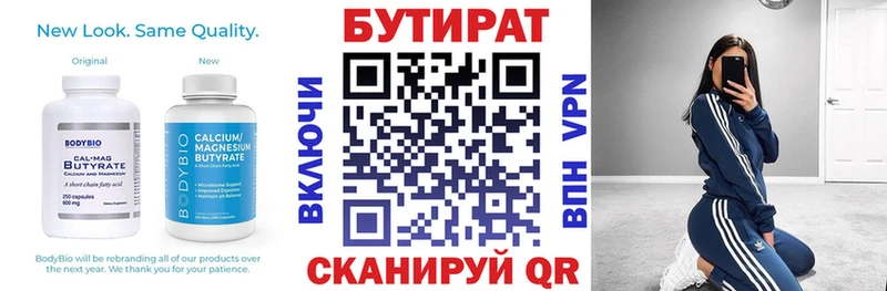 Купить где  Улан-Удэ  Бутират BDO 33% 